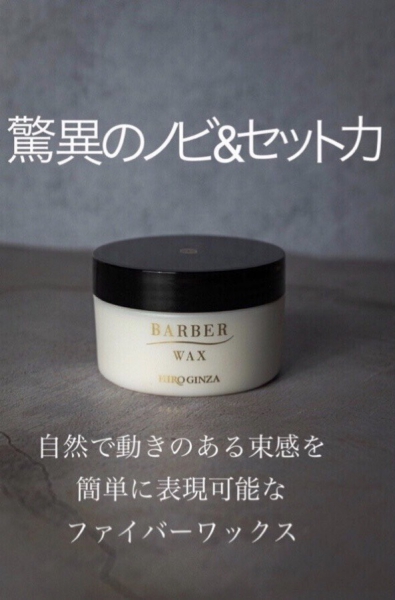 パーマと相性抜群のワックス！