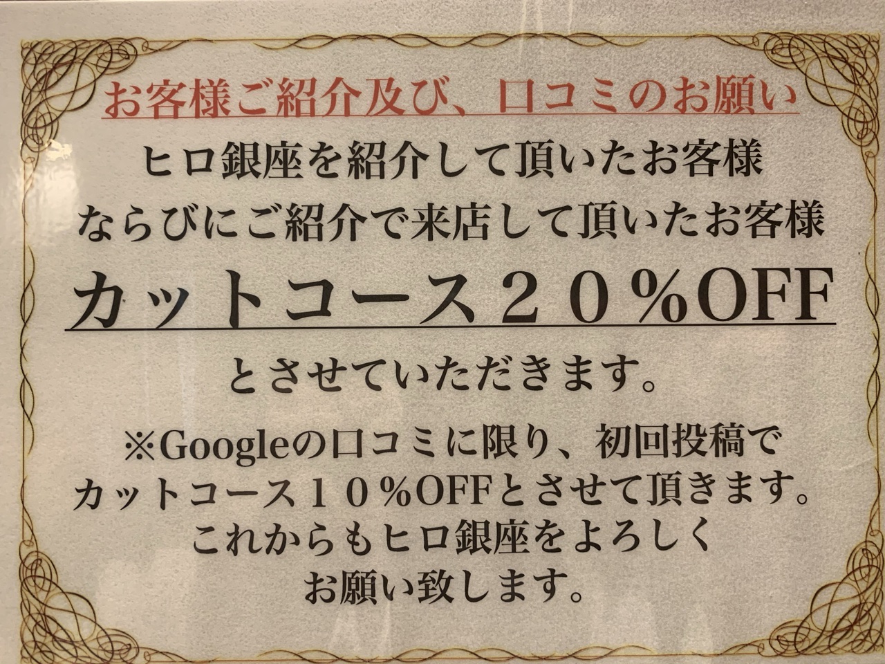 カットコース Off ブログ Hiro Ginza 田町店 高級理容室 床屋 ヒロ銀座ヘアーサロン