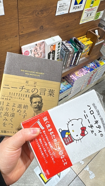 ニーチェ。