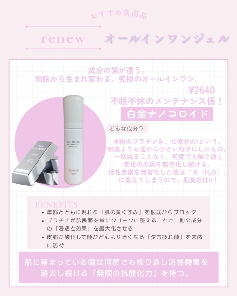 オールインワンジェルがリニューアル！