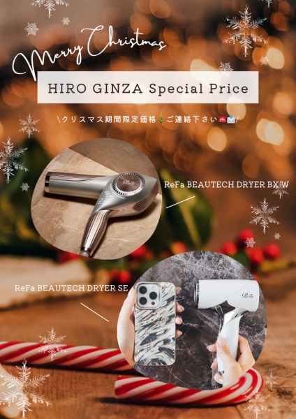 Refa 商品が特別プライスに！