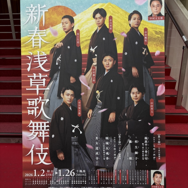 人生初歌舞伎、