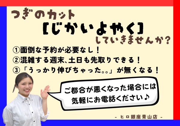 次回予約のメリット！