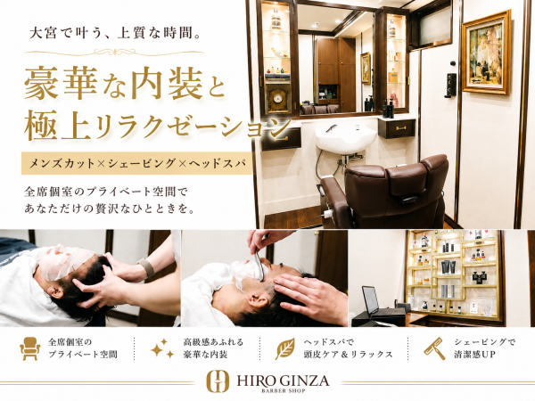 大宮で個室の理容室を探している男性へ｜完全個室でメンズカット