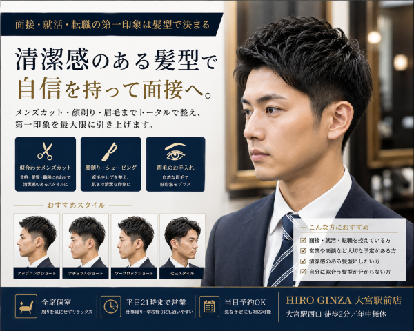 就職活動や転職の面接を控えている男性へ。