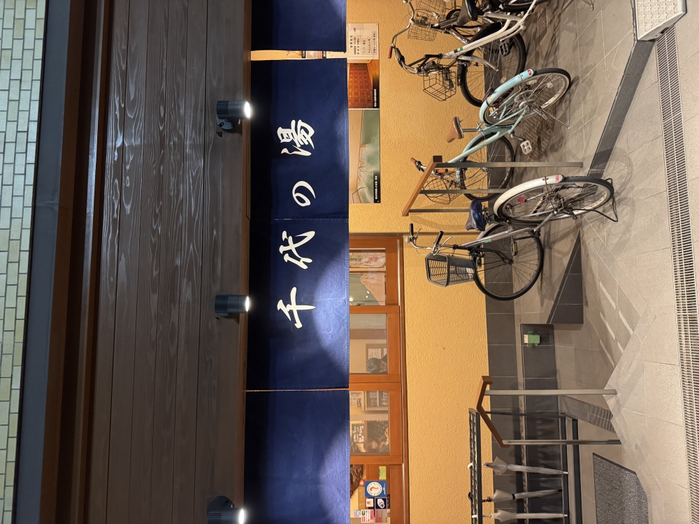 銭湯最高