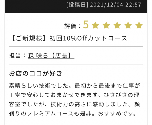 【お客様の声】最初から最後まで仕事が丁寧で安心しておまかせできます