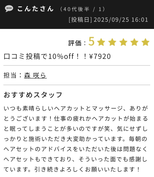 初めての方必見！口コミがつなぐ理容室の信頼✨