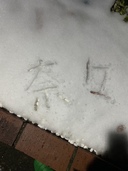 今年もお世話になりました！