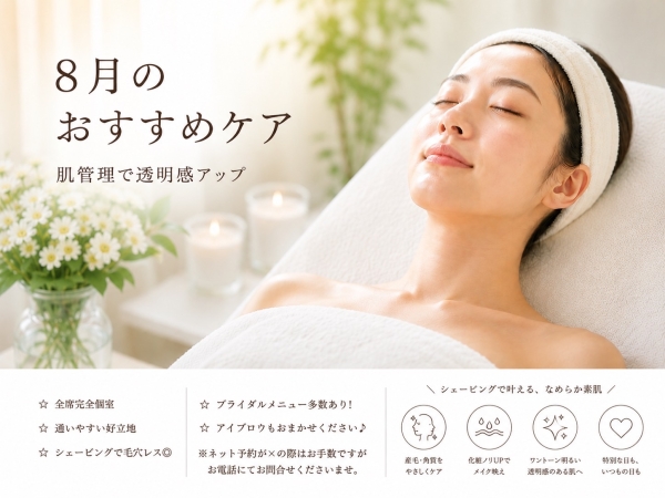 お盆休みの肌メンテ