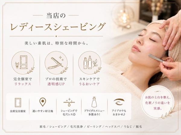 当店のレディースシェービングの違い