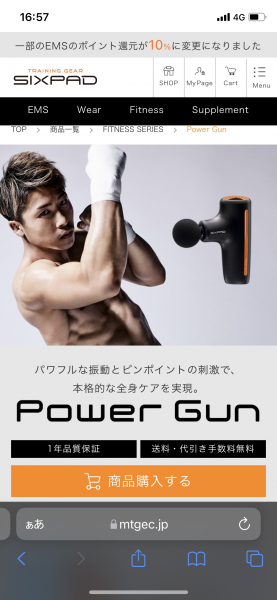 シックスパッド のパワーガン販売開始！！