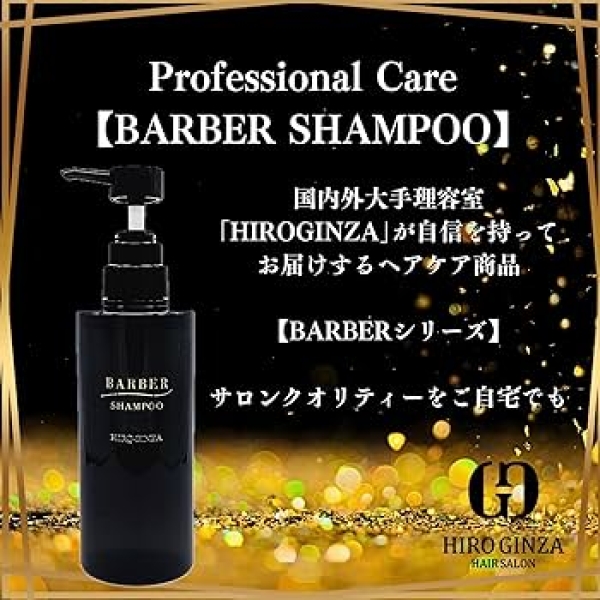 ヒロ銀座シャンプー