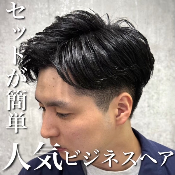 外回りでもキマる爽やかパーマ