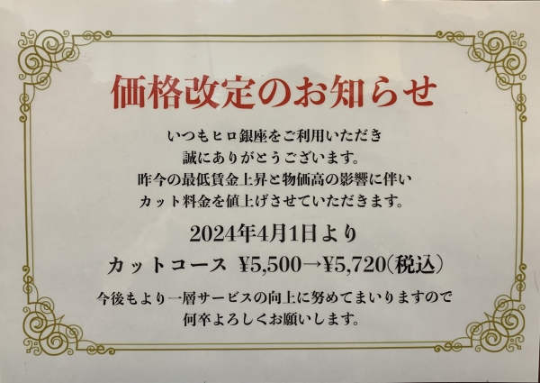 《4月からの新価格のご案内》