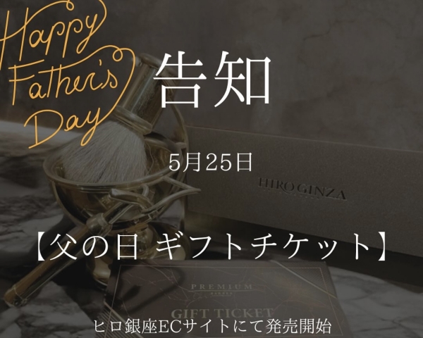 もうすぐ父の日！