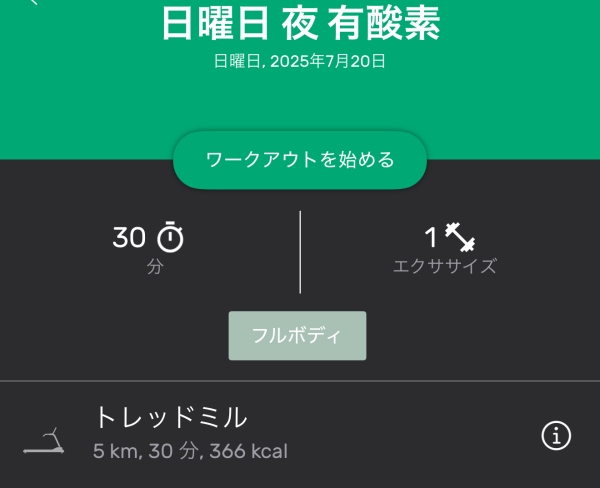 30分で5km達成！