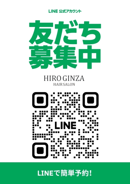 超お得！【ヒロギンザ公式LINE】