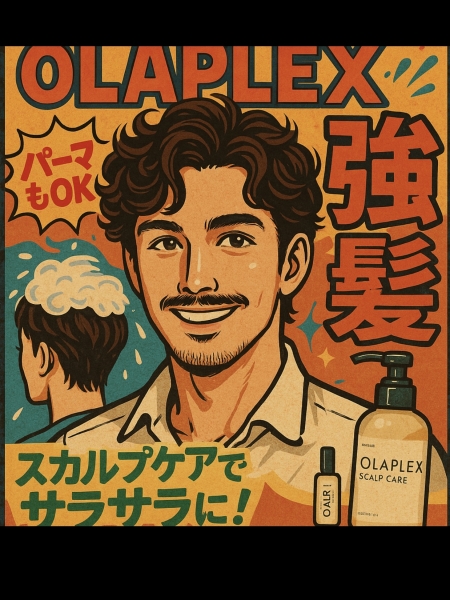 【ヘアケアの革命】オラプレックス