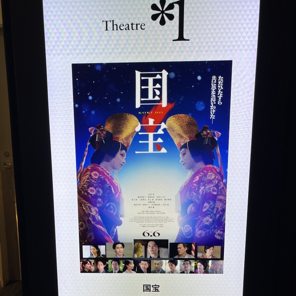 映画　国宝