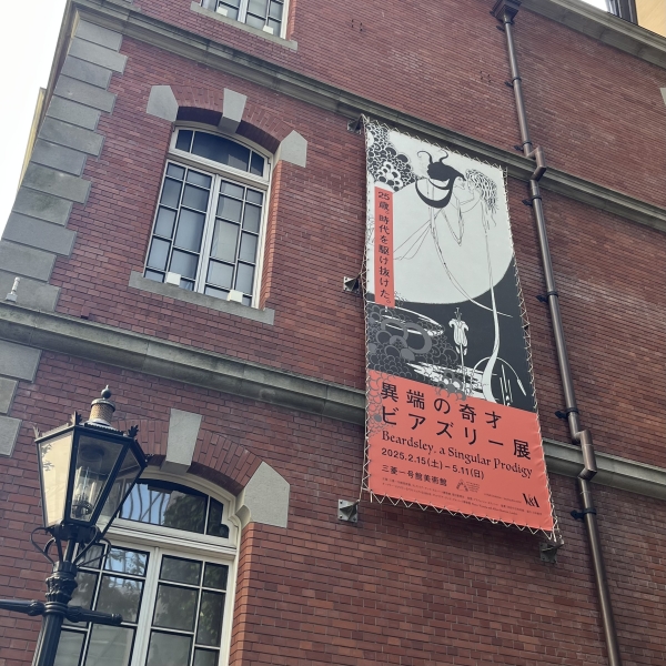 異端の奇才-ビアズリー展