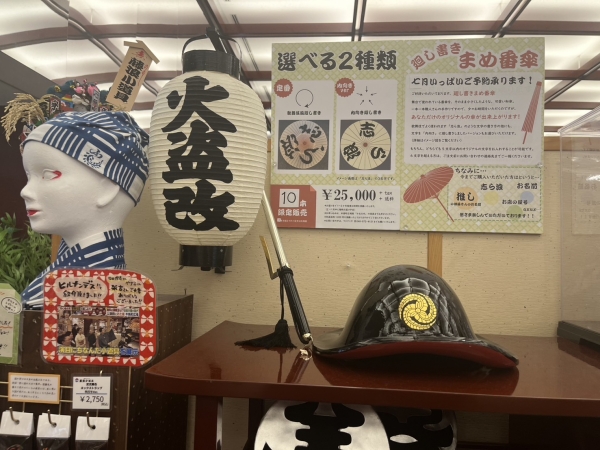 鬼平犯科帳！