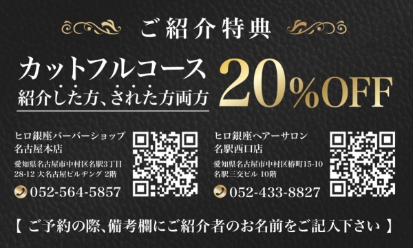 ご紹介クーポン