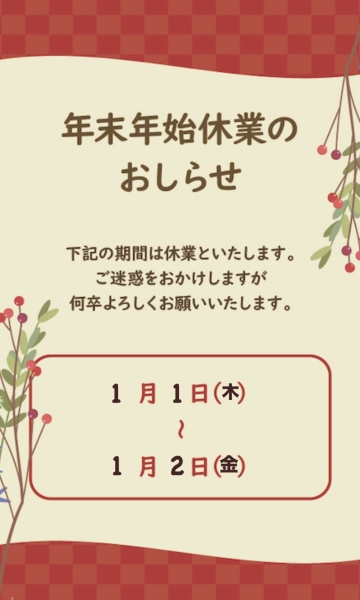 年末年始も営業してます💈