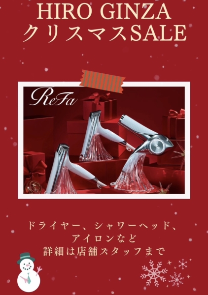 リファセール！！