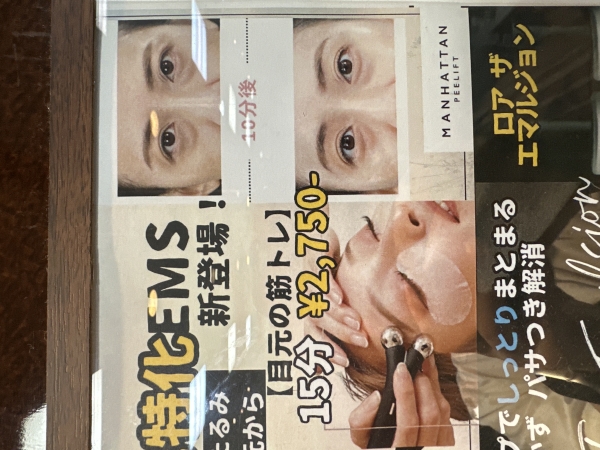 目元から印象を変える!マンハッタンピーリフト