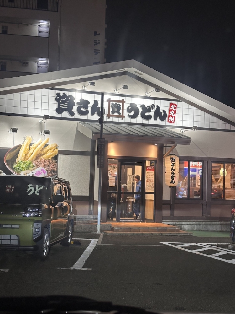 資さんうどん