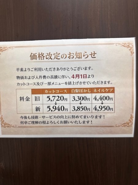 料金改定のお知らせ