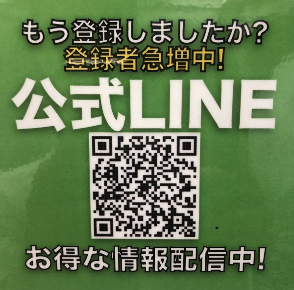 公式LINEについて