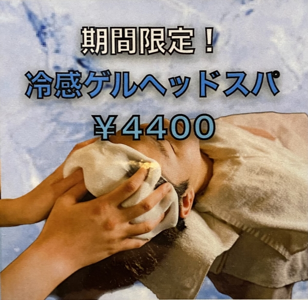 最強爽快ヘッドスパ