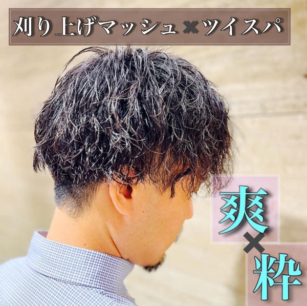 ［ツイストスパイラルパーママッシュ］