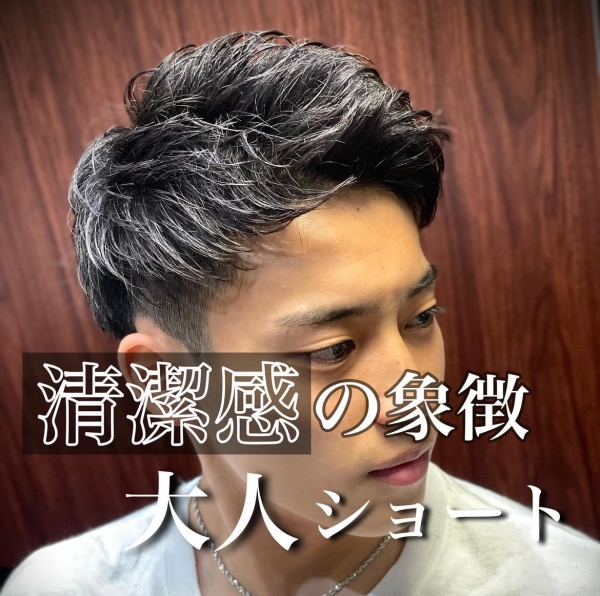 ツーブロックショート