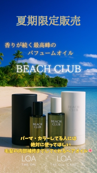 夏限定！香るケアオイル！
