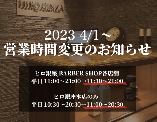 4月から営業時間が変わります