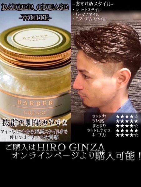 ツヤ感で大人の色気を出すグリース