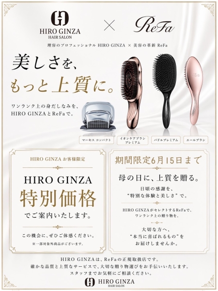 母の日のギフトに特別価格のReFaを送りましょう