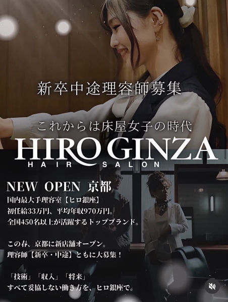 初任給33万円！女性が輝ける環境が整ったサロンです