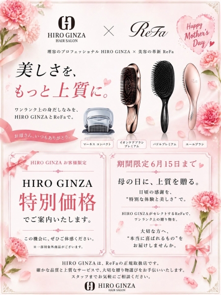 リファのブラシからドライヤーなどを特別価格で販売しております。