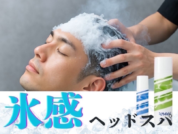暑すぎる夏に頭からスッキリしませんか？