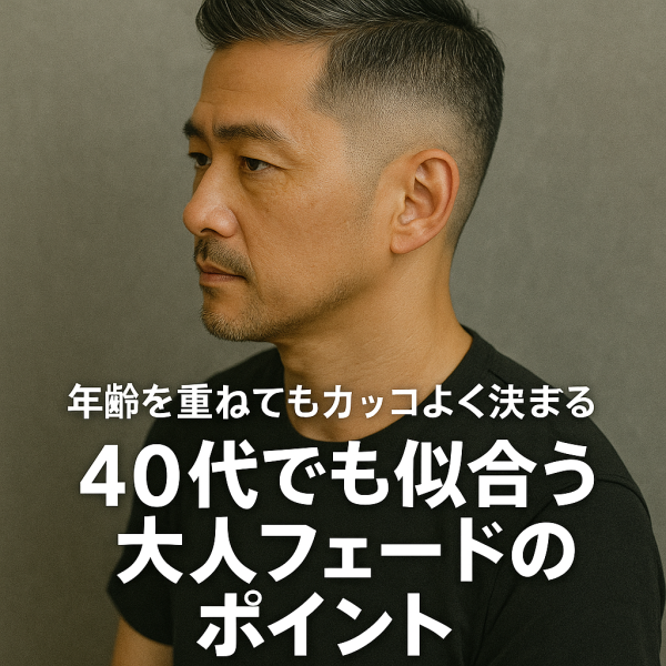 香りで印象UP！モテるメンズヘア術