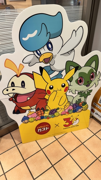 ガスト