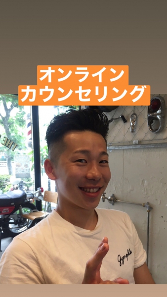 オンラインカウンセリング六本木　コンプレックス改善ヘアー