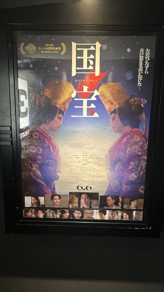 心つかまれた映画『国宝』