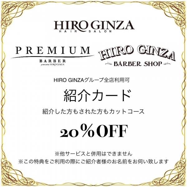 HIRO GINZAからのお願いです