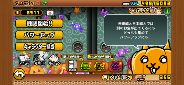 にゃんこ大戦争