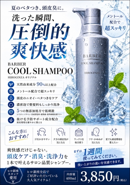 新登場！リフレッシュアイススパ